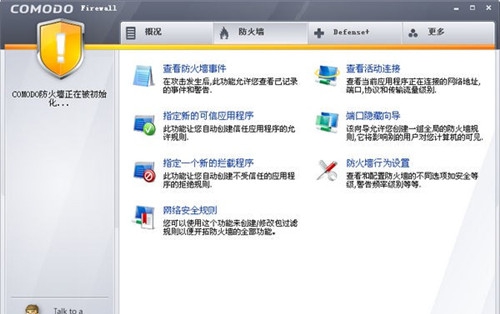comodo防火墙 v6.7