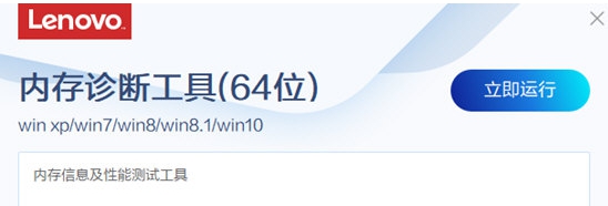 联想内存诊断工具 v3.96