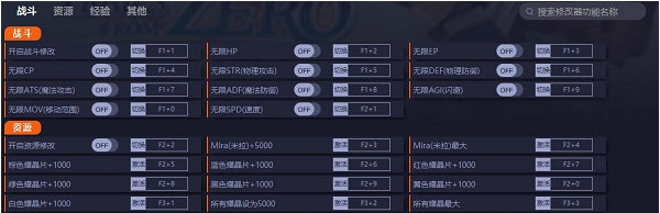 英雄传说零之轨迹周年版游侠修改器 v1.3.9