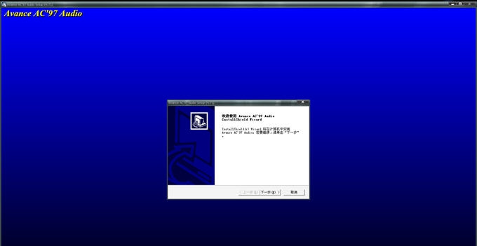 ac97声卡驱动免费 v5.55