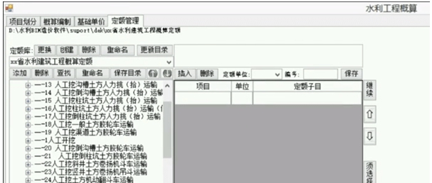 水利BIM造价插件 v1.2