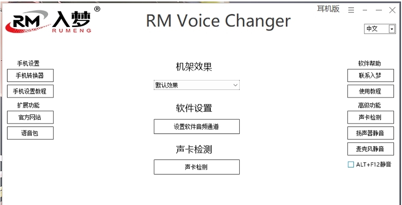 入梦音频变声器 v34.9