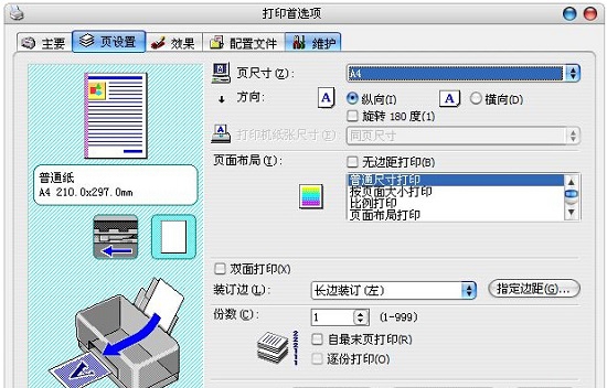 佳能ip1180打印机驱动 v2.9