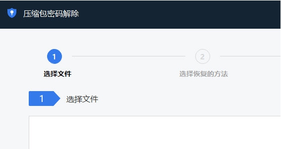 压缩包密码恢复工具 v2022.14