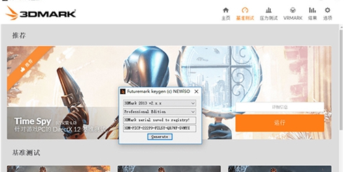 3DMark2021专业 v4.48.599.5