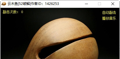 云木鱼 v1.3