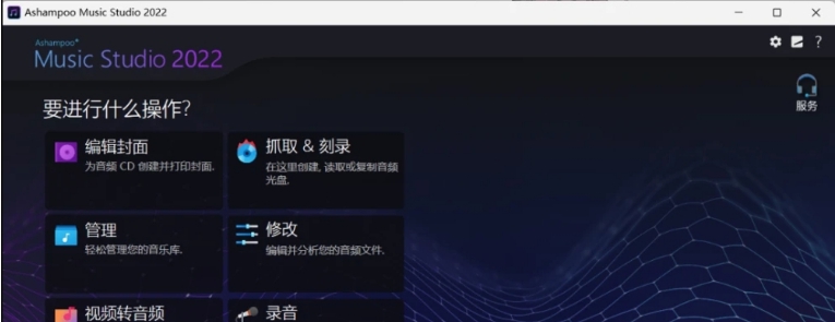 Ashampoo Music Studio 2022中文版 v1.9.4