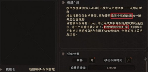 太吾绘卷地图瞬移时间管理MOD v2.43