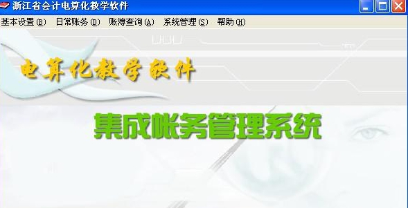 天顿会计电算化软件 v2026