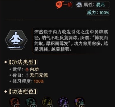 太吾绘卷3倍内力沛然决MOD v2.87