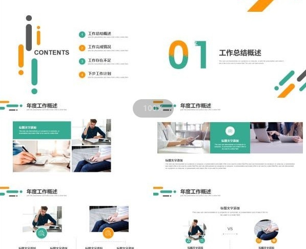 极简绿橙斜线部门年终工作总结PPT模板 v2.77
