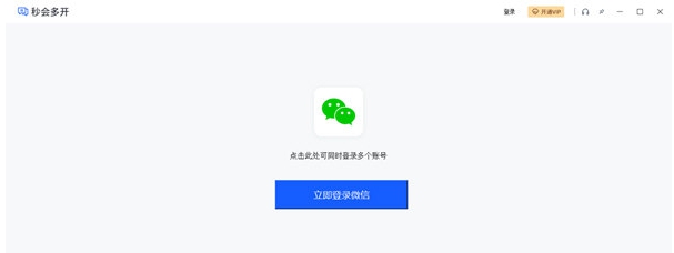 秒会多开 v1.3.4.3