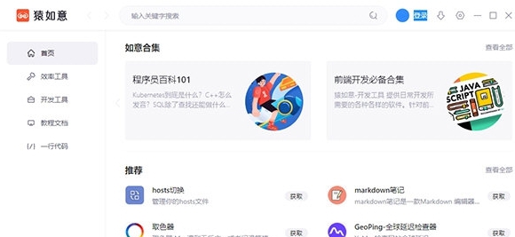 猿如意 v0.1.13