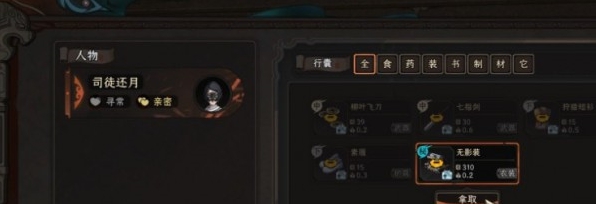 太吾绘卷直接拿NPC物品MOD v2.44