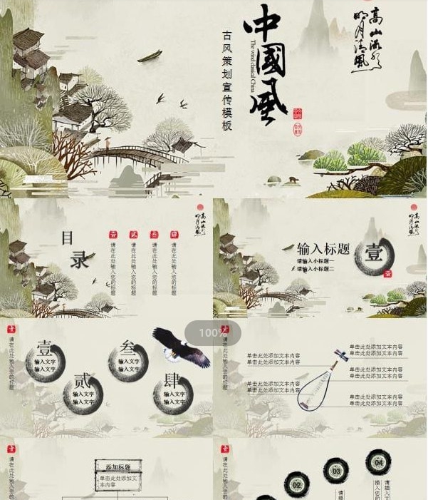 水墨山水国画古典国风PPT模板 v2.35