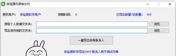 微信通讯录抽水机 v114