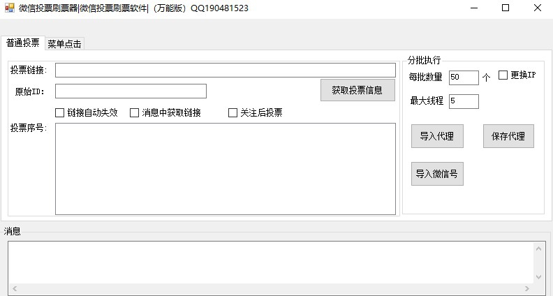 微盾拉票小助手 v1.11