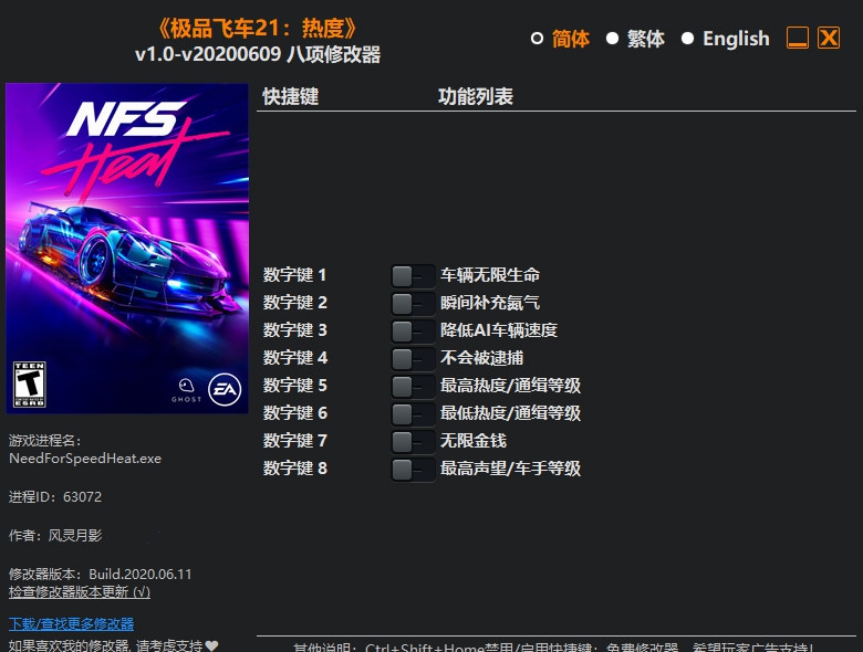 极品飞车21热度八项修改器风灵月影版 v1.90