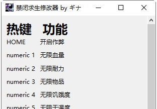 禁闭求生修改器 v2026