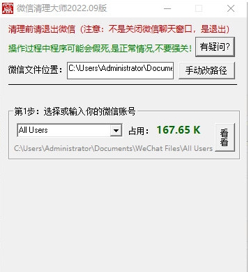 微信清理大师 v2022.12
