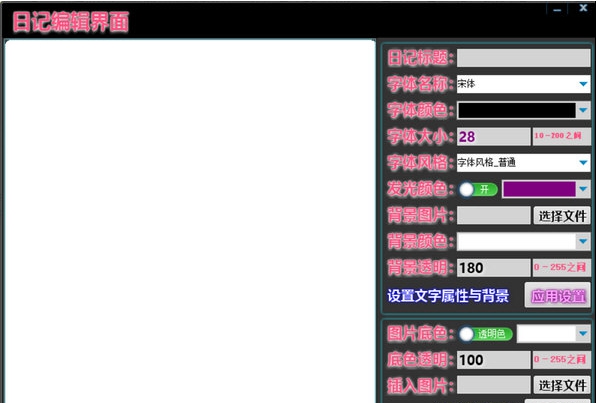 Tian-L记事本 v1.4