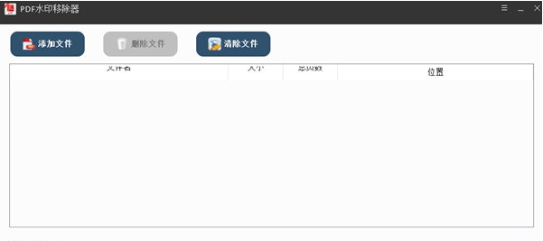 PDF水印移除器 v5.8.8.12