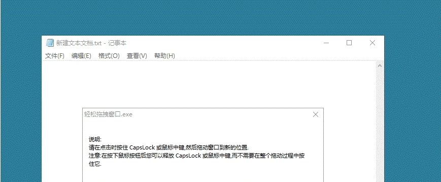 轻松拖拽窗口工具 v1.1.33.13