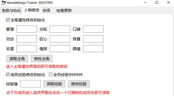 天下镖局修改器 v20221008