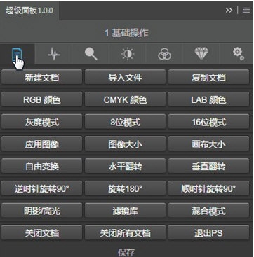 超级面板 v1.0.2