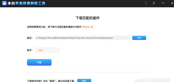 丰科苹果屏幕解锁工具 v1.0.0.4