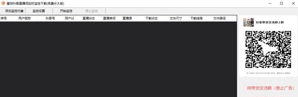 星球抖音直播间实时监控 v1.5