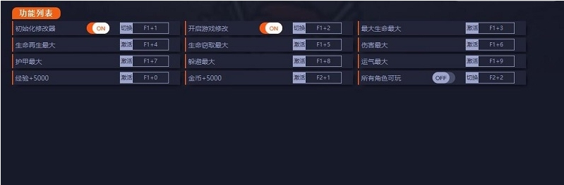 Brotato十项修改器 v0.5.11