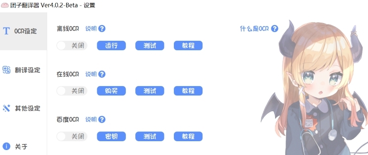 团子翻译器最新版 v4.2.12