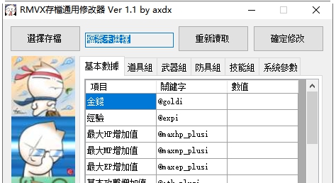 新金庸无双修改器 v1.7