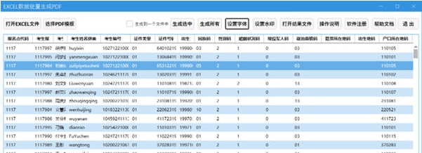 EXCEL数据批量生成PDF软件 v1.3