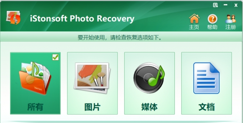 iStonsoft Photo Recovery中文免费版 v1.0.24