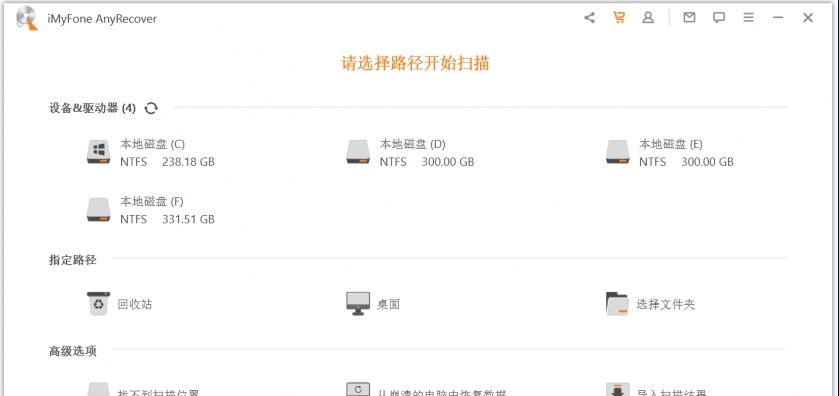iMyFone AnyRecover中文免费版PC v5.3.1.10