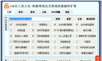 L站长工具 v1.1.6