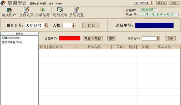 鹦鹉餐饮 v1.3