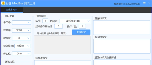 胡桃ModBus调试工具 v1.3