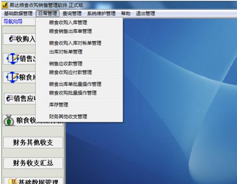 易达粮食收购销售管理软件 v32.7.6