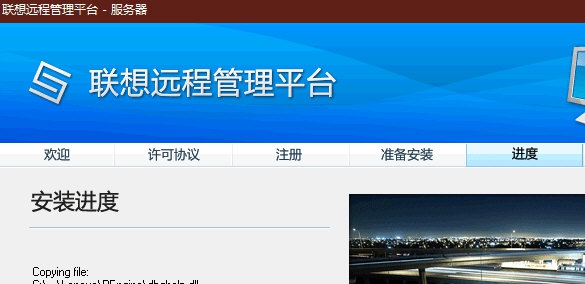 联想远程管理平台 v4.6.9