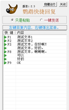 鹦鹉快捷回复 v2.7