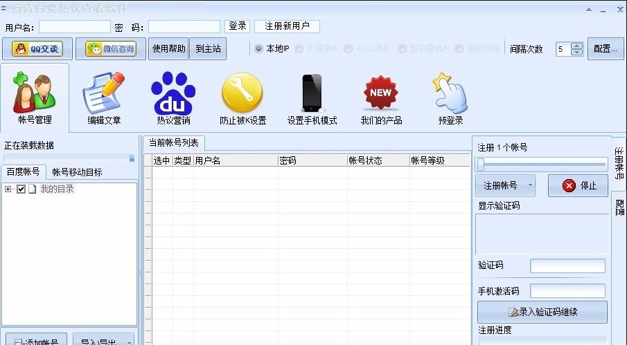 石青百度热议查看软件 v1.2.4.4
