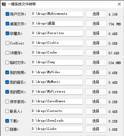 一键系统文件转移32位/64位绿色版 v3.4