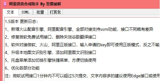 阿里语音合成助手 v1.9