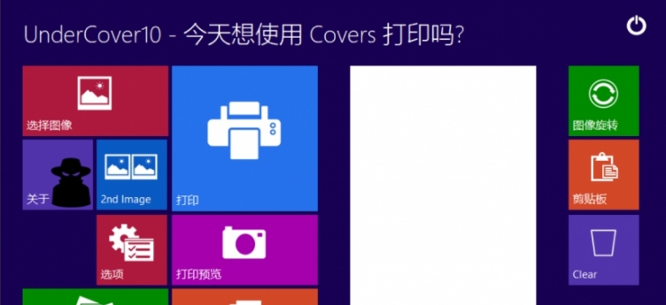 UnderCover10中文电脑版PC v2.08