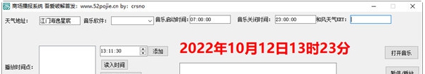 商场播报系统 v1.2