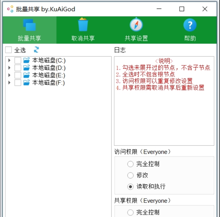 批量共享文件夹 v1.2