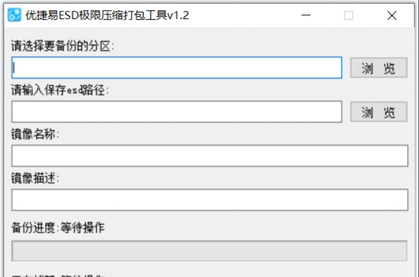 优捷易ESD极限压缩打包工具 v1.7